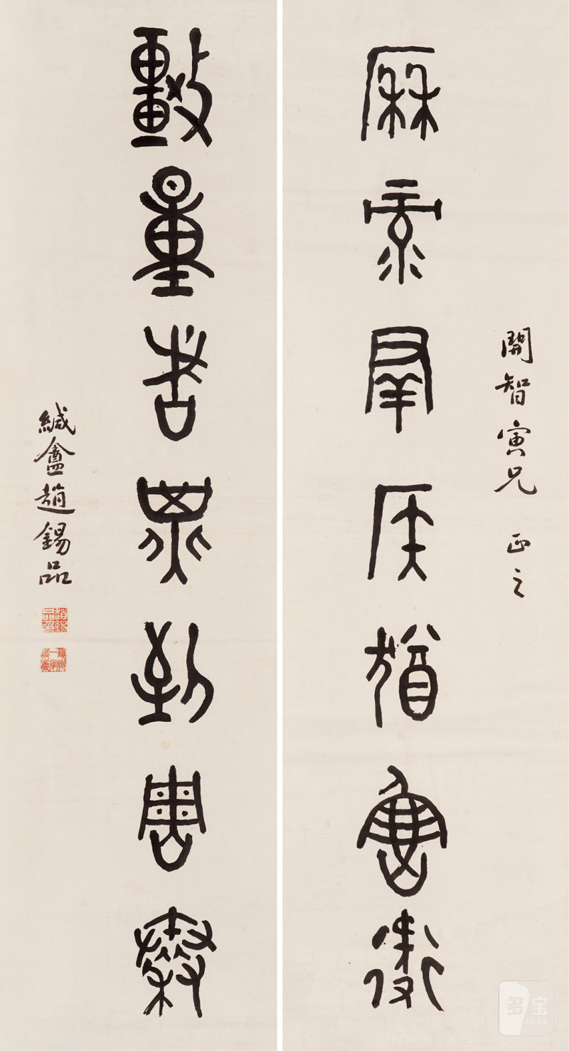 民国 赵锡品 书法对联立轴